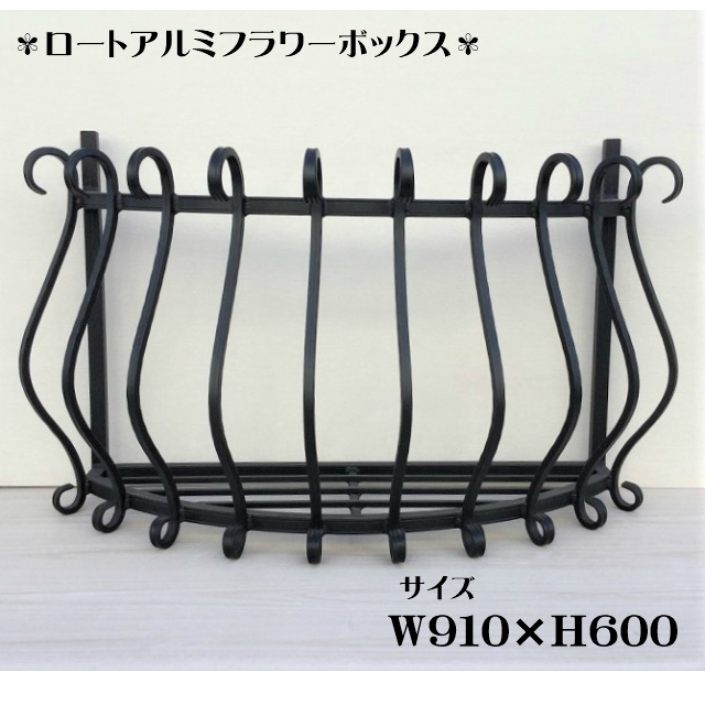 ロートアルミ花台フラワーボックスRHRT-02 W910*H600 lucky life support LLS ロートアルミ花台フラワーボックスRHRT-02 W910*H600 lucky life support LLS